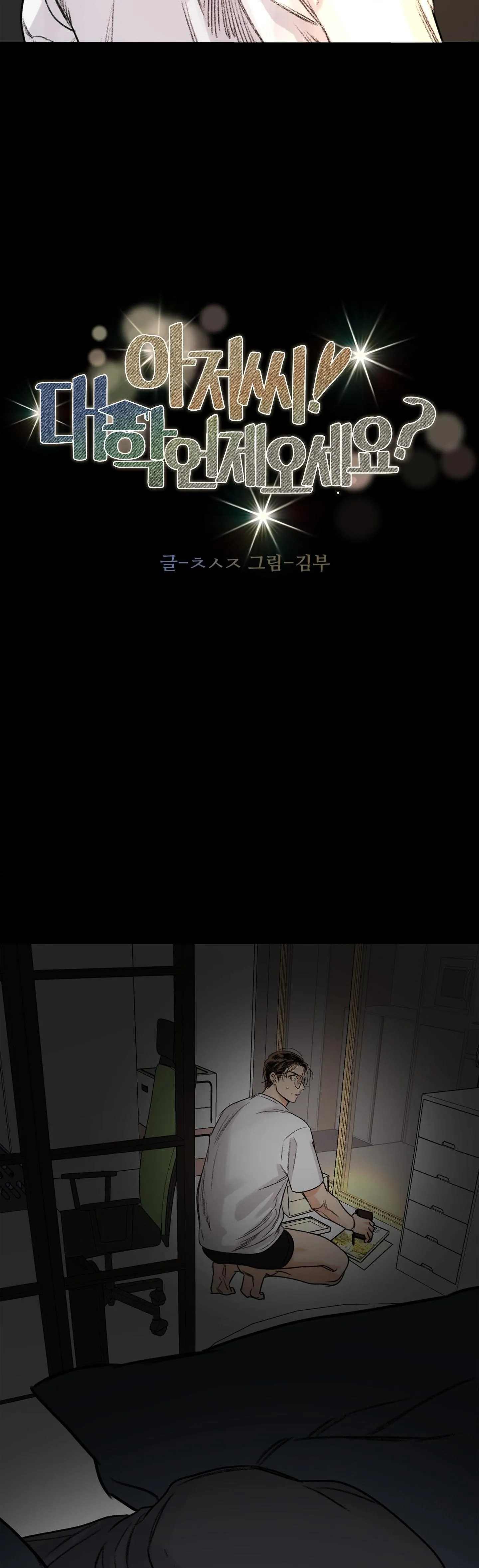 Chú ơi! Khi nào chú vào đại học thế? Chapter 4 Trang 11