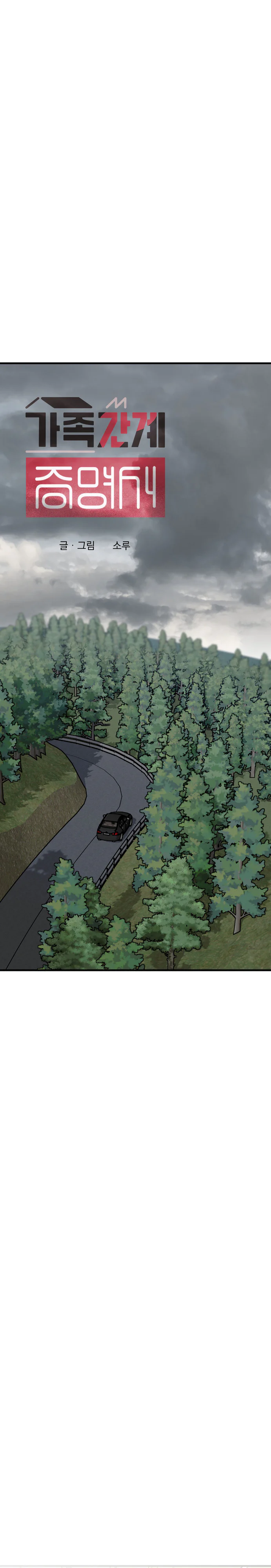 Chứng Nhận Quan Hệ Gia Đình Chapter 14 Trang 15