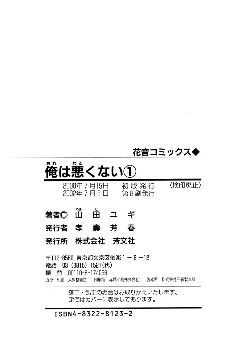 [END] Chuyện Không Như Cậu Nghĩ Đâu Chapter 5 Trang 44