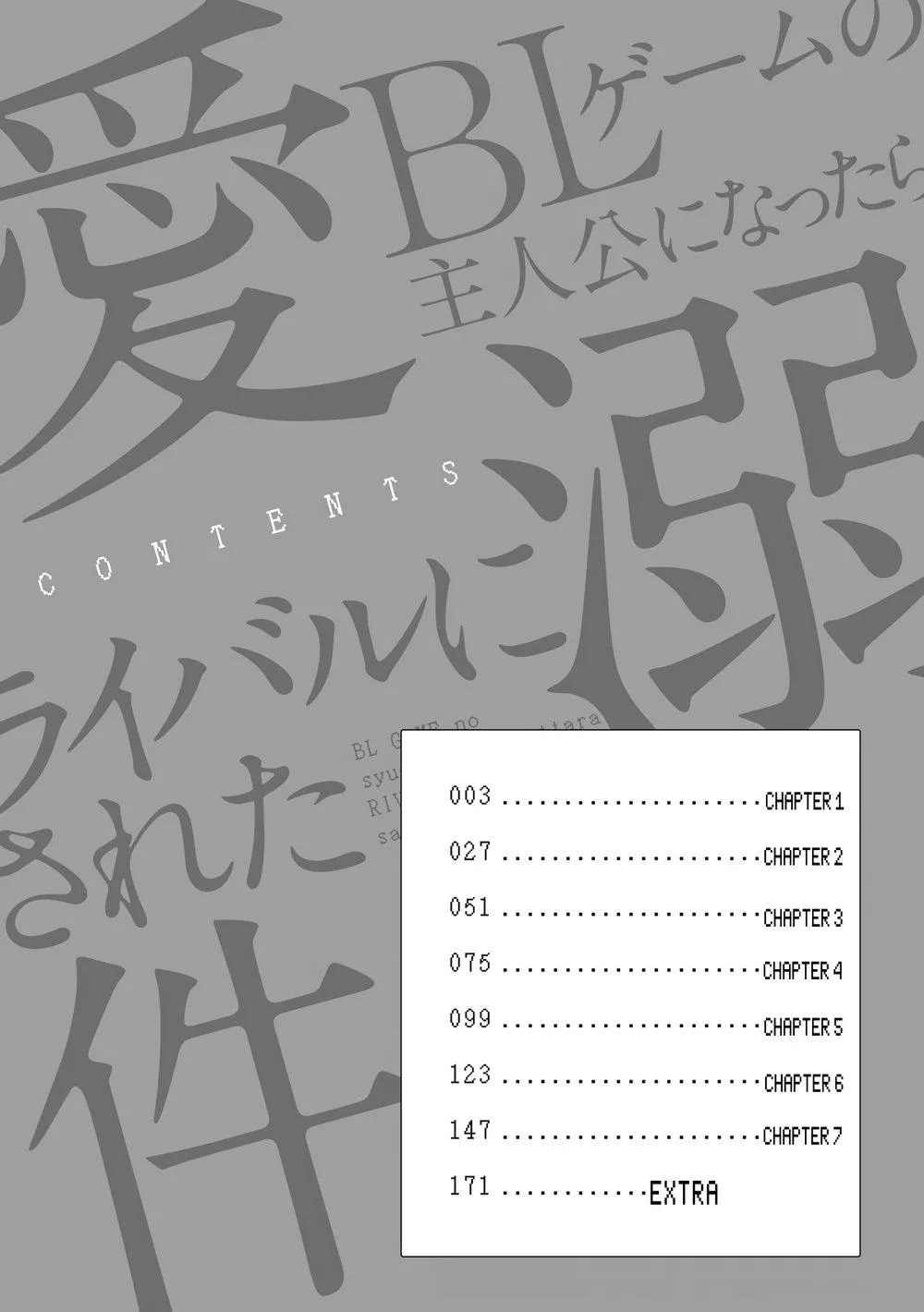 Sau khi trở thành nhân vật chính trong game BL, tôi được đối thủ si mê Chapter 1 Trang 5