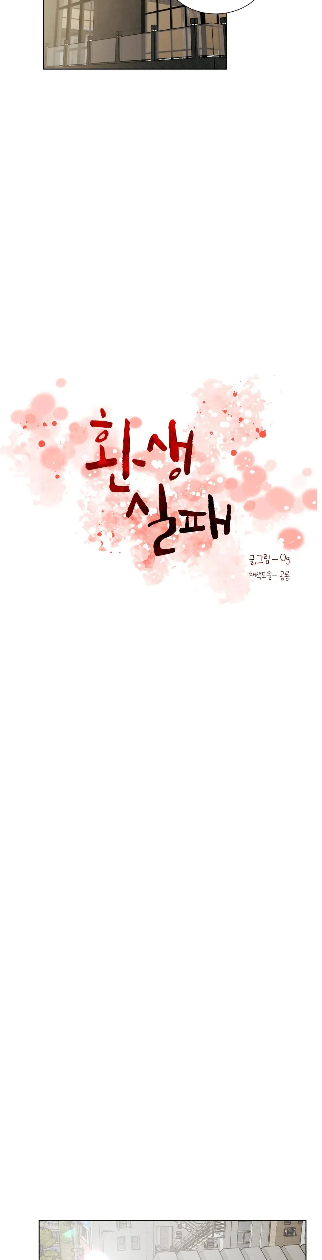 CHUYỂN SINH THẤT BẠI Chapter 5 Trang 3