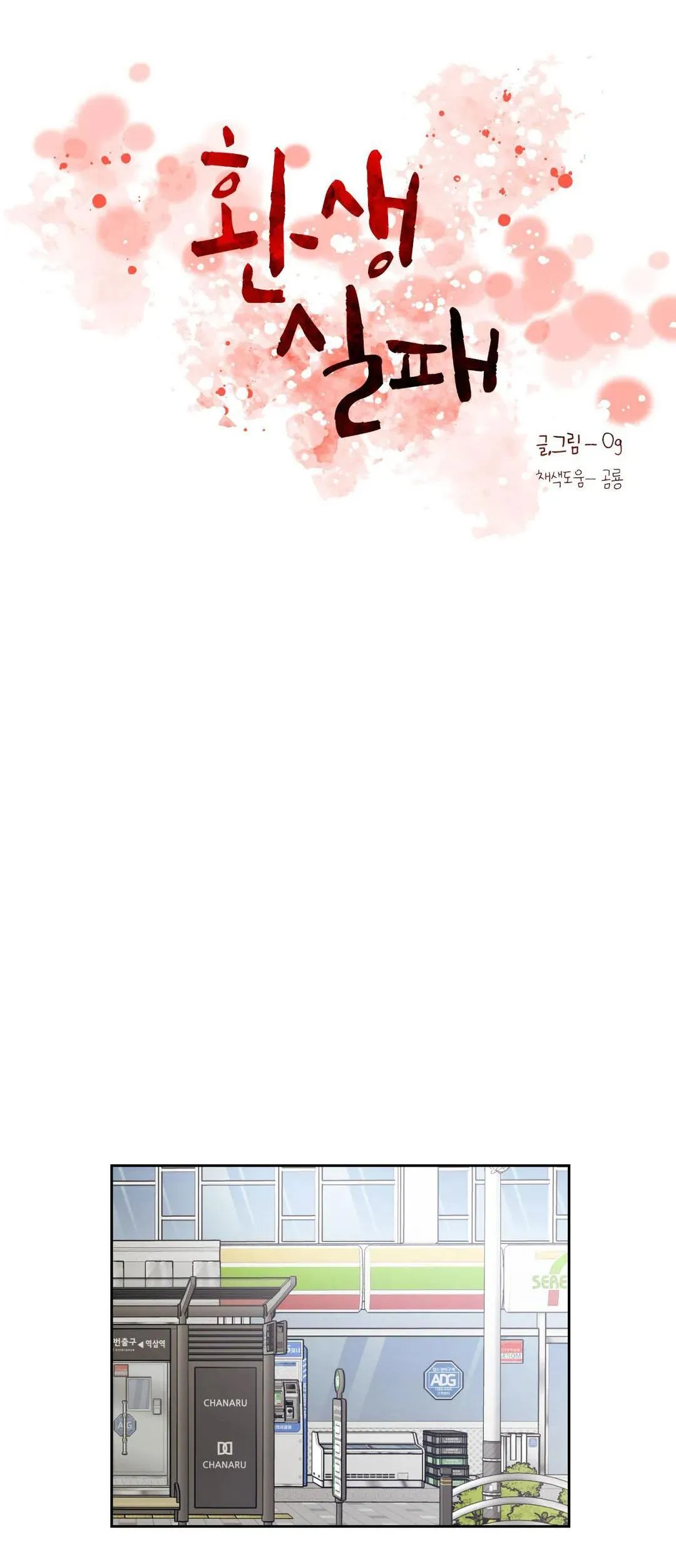 CHUYỂN SINH THẤT BẠI Chapter 6 Trang 7