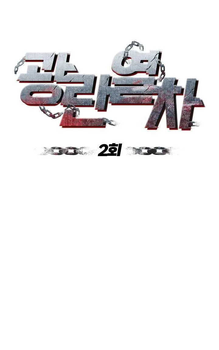 CHUYẾN TÀU ĐIÊN CUỒNG Chapter 2 Trang 27