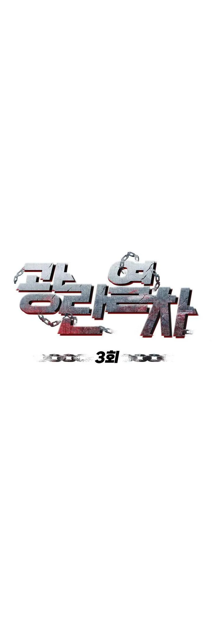 CHUYẾN TÀU ĐIÊN CUỒNG Chapter 3 Trang 6