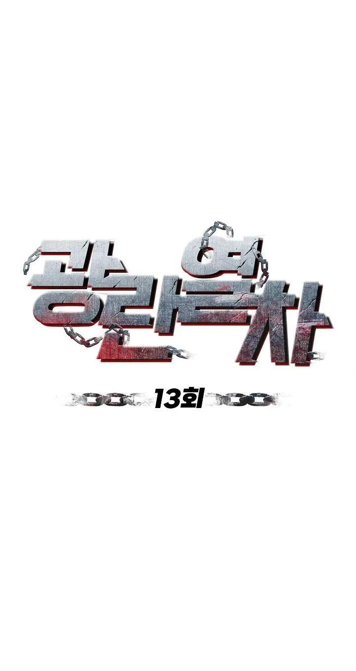 CHUYẾN TÀU ĐIÊN CUỒNG Chapter 13 Trang 3