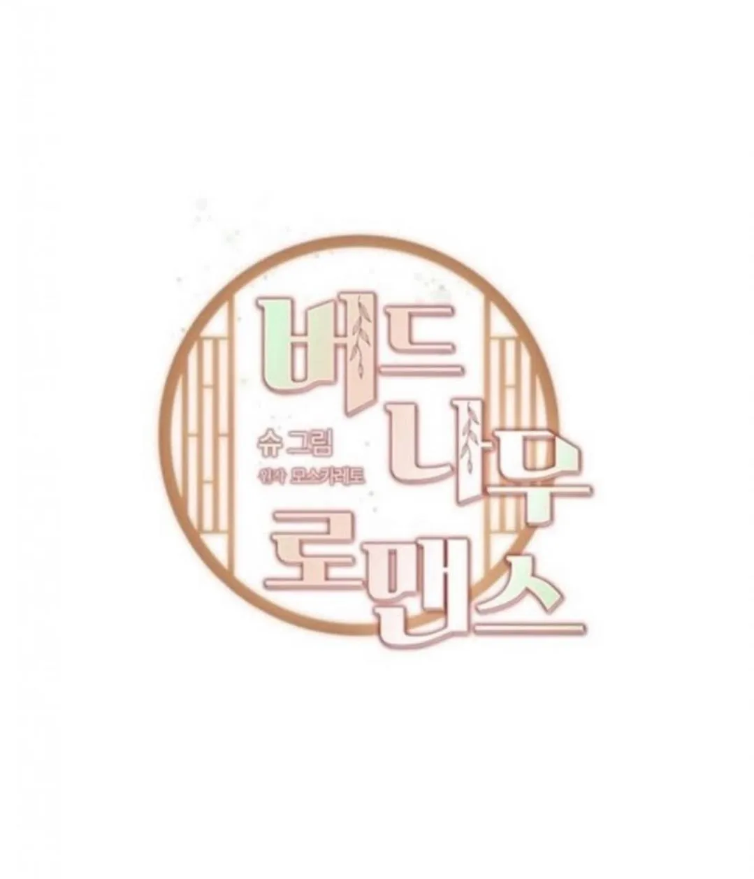 Chuyện tình cây liễu Chapter 4 Trang 3