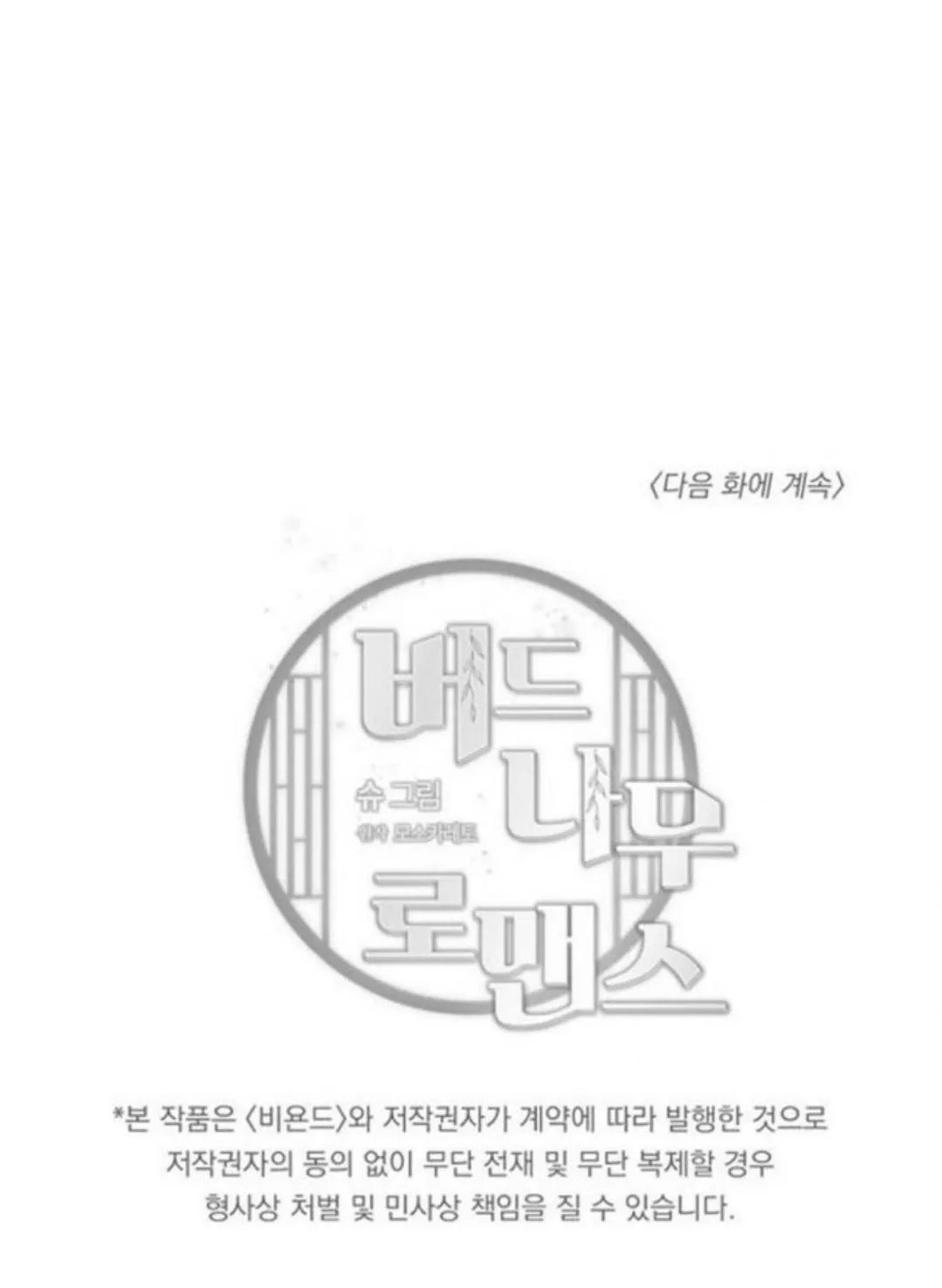 Chuyện tình cây liễu Chapter 4 Trang 40