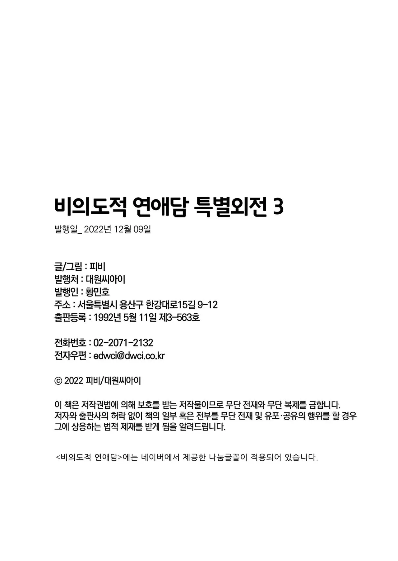 Chuyện Tình Không Lường Trước (END) Chapter 74 Trang 28