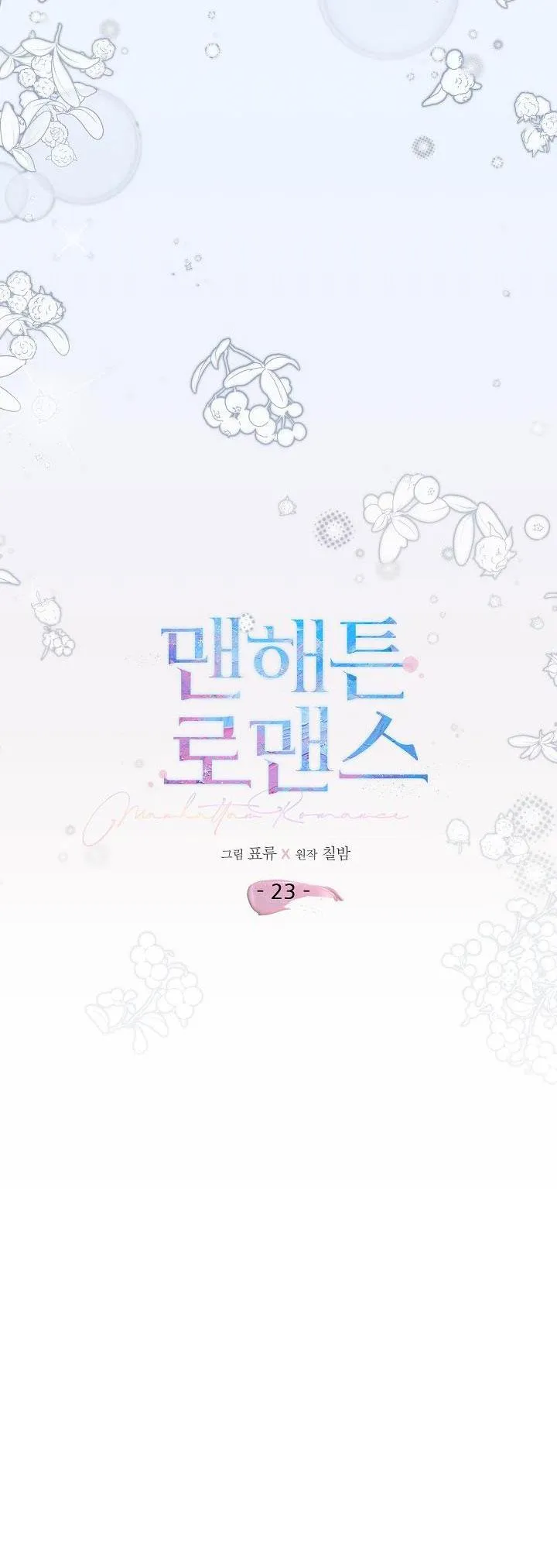 Chuyện Tình Lãng Mạn Tại Manhattan Chapter 23 Trang 6