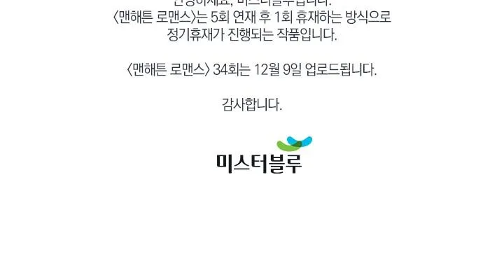 Chuyện Tình Lãng Mạn Tại Manhattan Chapter 33 Trang 54