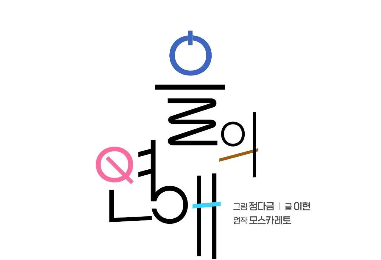 CHUYỆN TÌNH MÙA THU Chapter 3 Trang 40