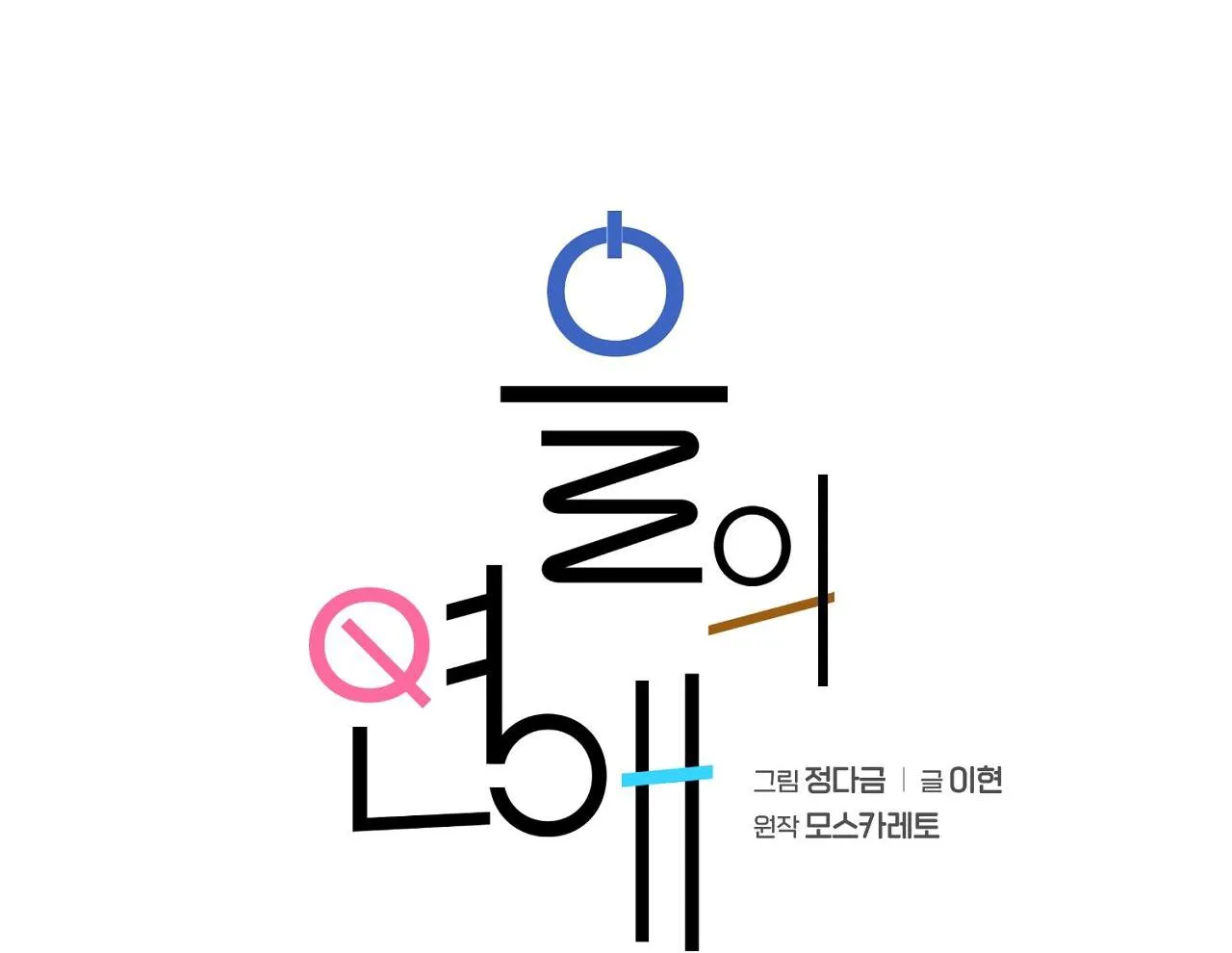 CHUYỆN TÌNH MÙA THU Chapter 4 Trang 23