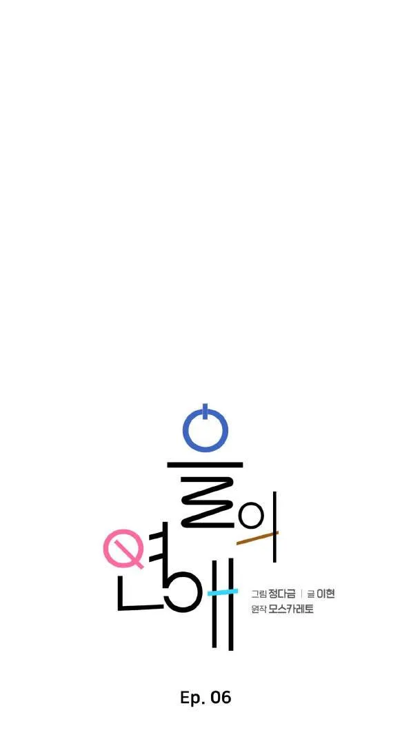 CHUYỆN TÌNH MÙA THU Chapter 6 Trang 43