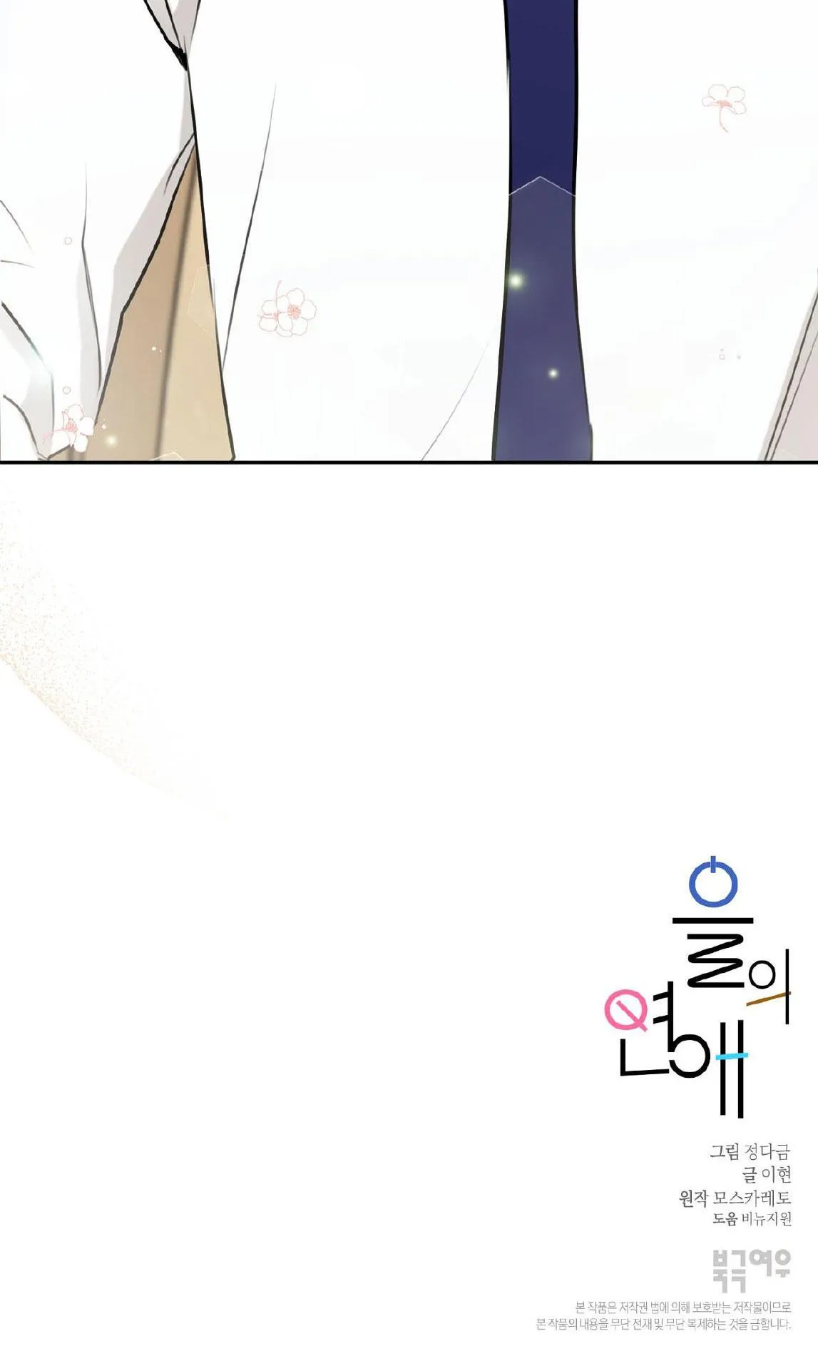 CHUYỆN TÌNH MÙA THU Chapter 6 Trang 81