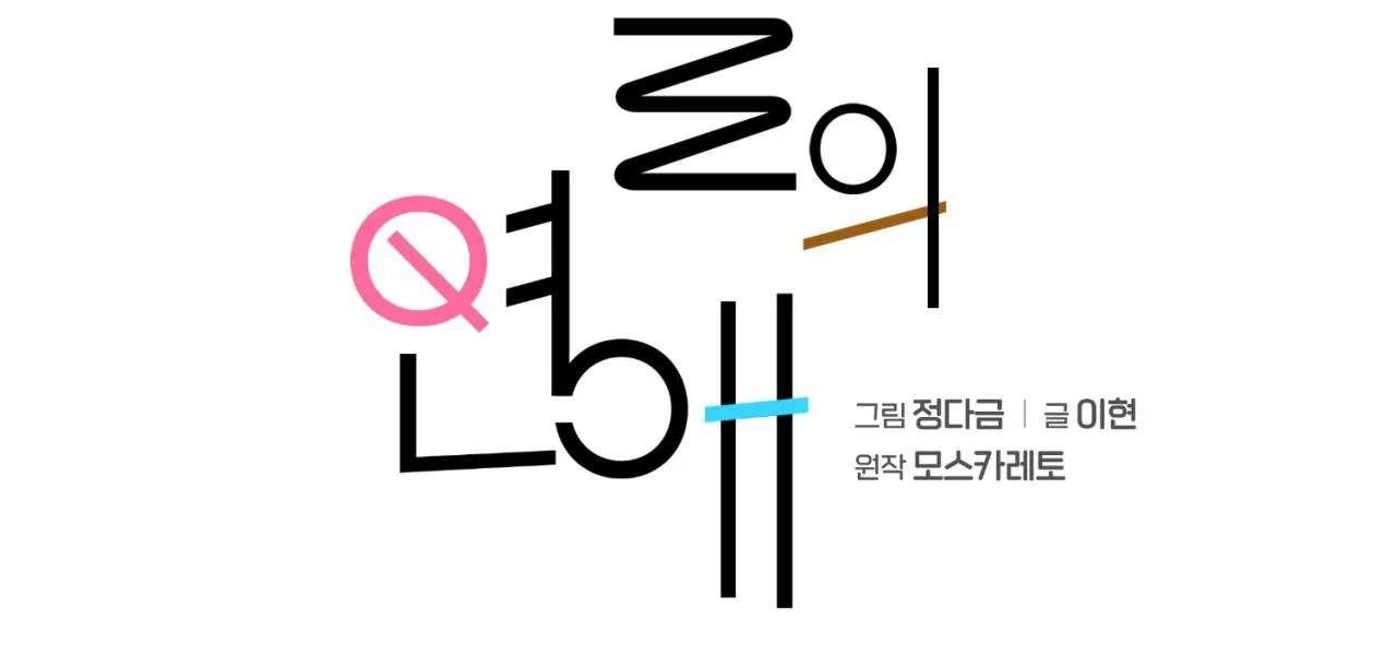 CHUYỆN TÌNH MÙA THU Chapter 7 Trang 94