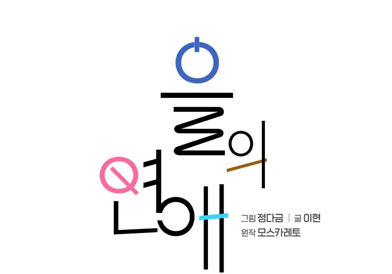 CHUYỆN TÌNH MÙA THU Chapter 1 Trang 39