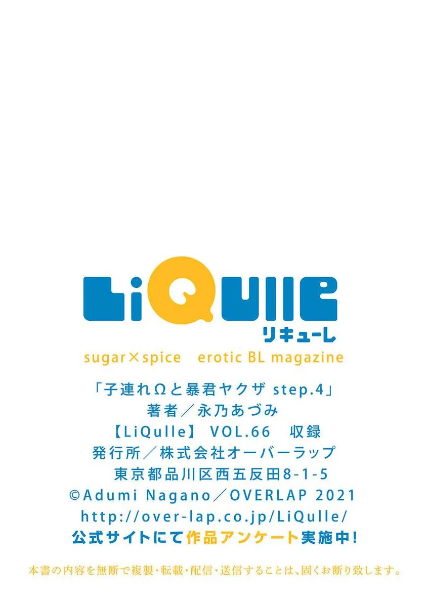 Chuyện tình Omega và tên Yakuza hung tợn Chapter 4 Trang 39