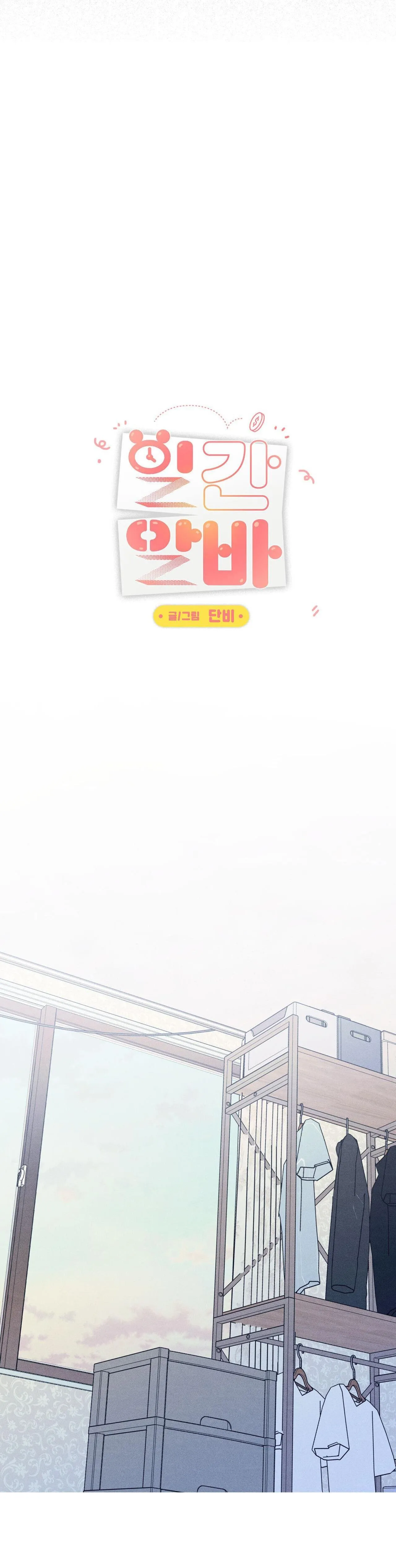 Chuyện tình part time Chapter 11 Trang 16