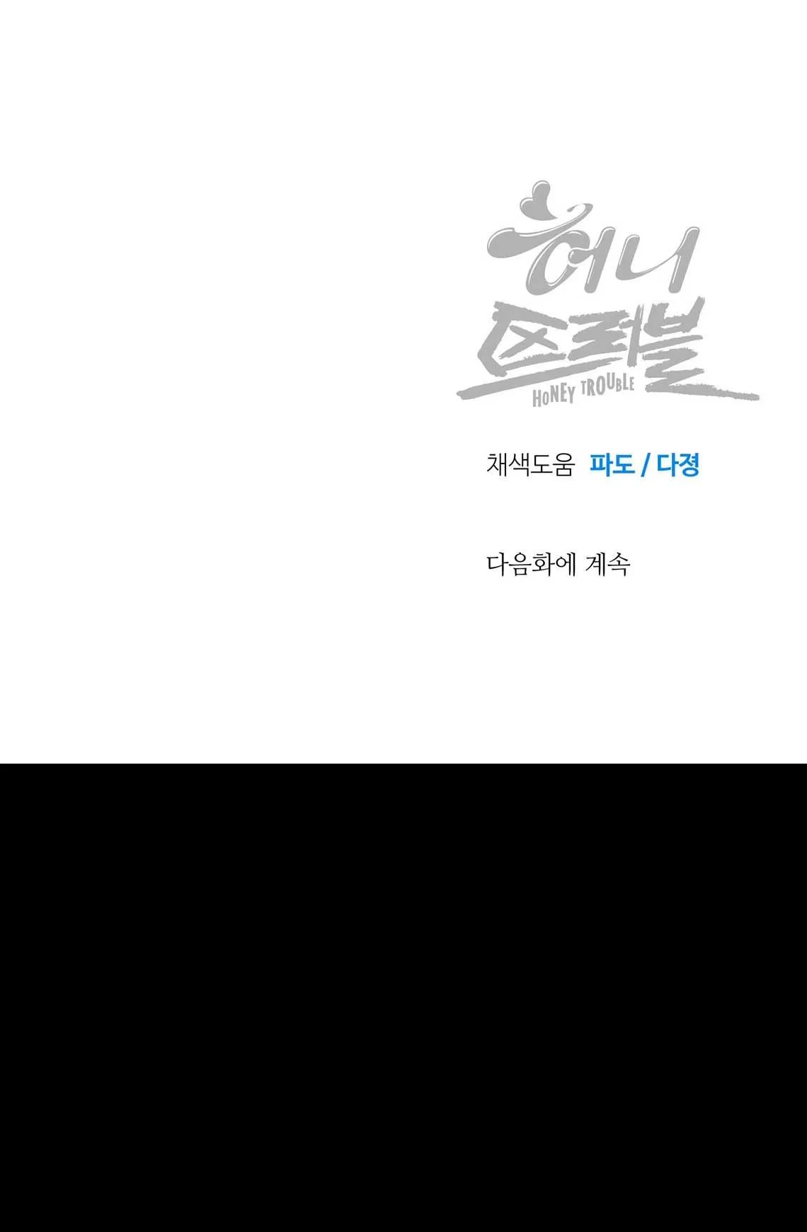 CHUYỆN TÌNH RẮC RỐI -DMBL Chapter 42 Trang 52