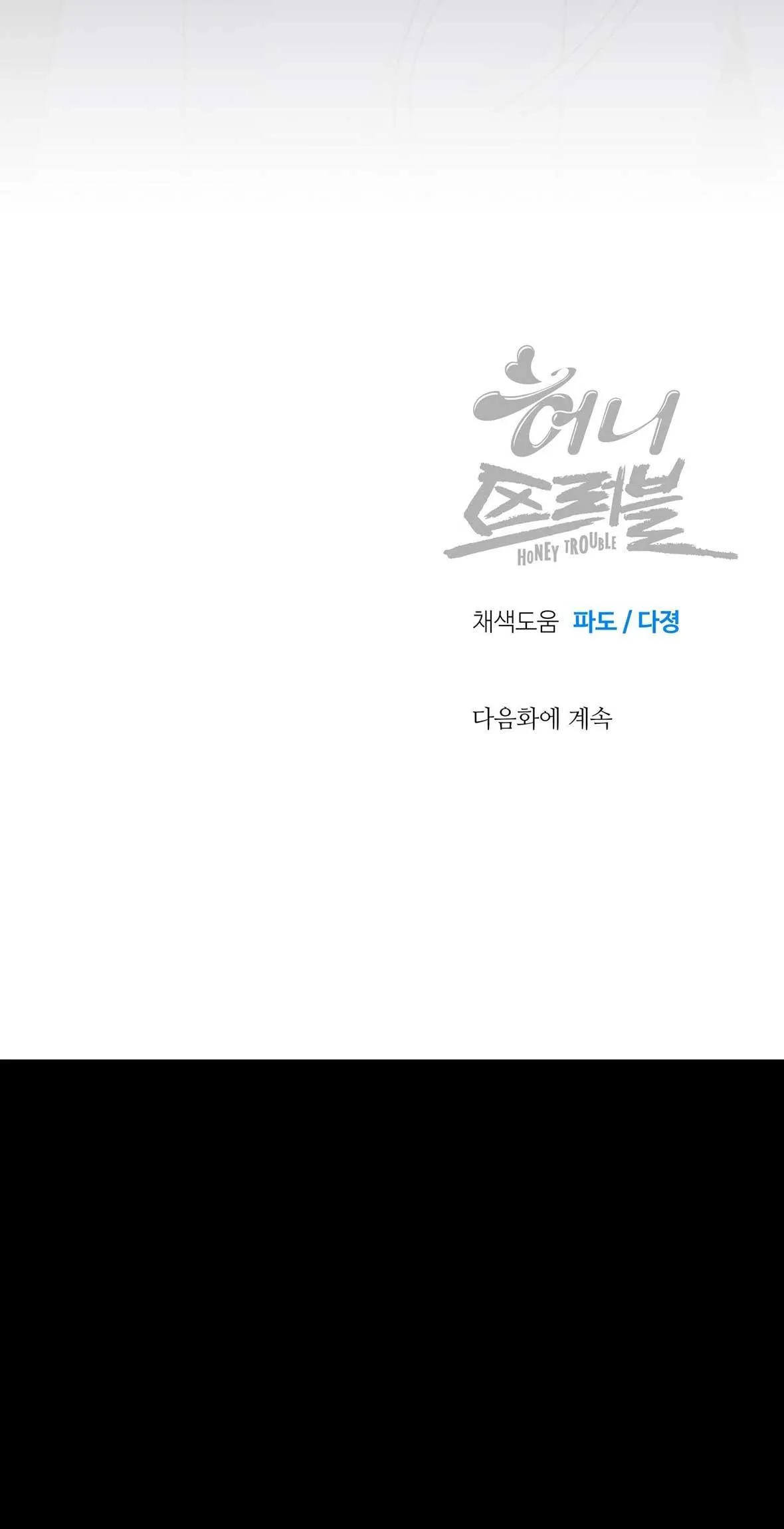 CHUYỆN TÌNH RẮC RỐI -DMBL Chapter 45 Trang 54