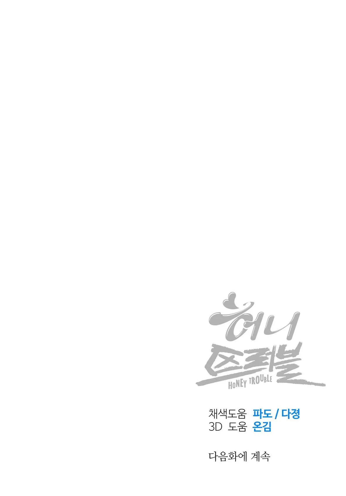 CHUYỆN TÌNH RẮC RỐI -DMBL Chapter 47 Trang 44