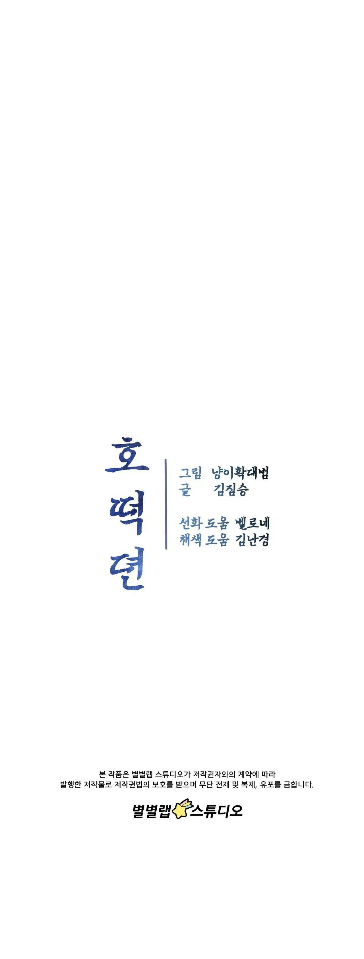 Chuyện về bánh Hotteok Chapter 2 Trang 68