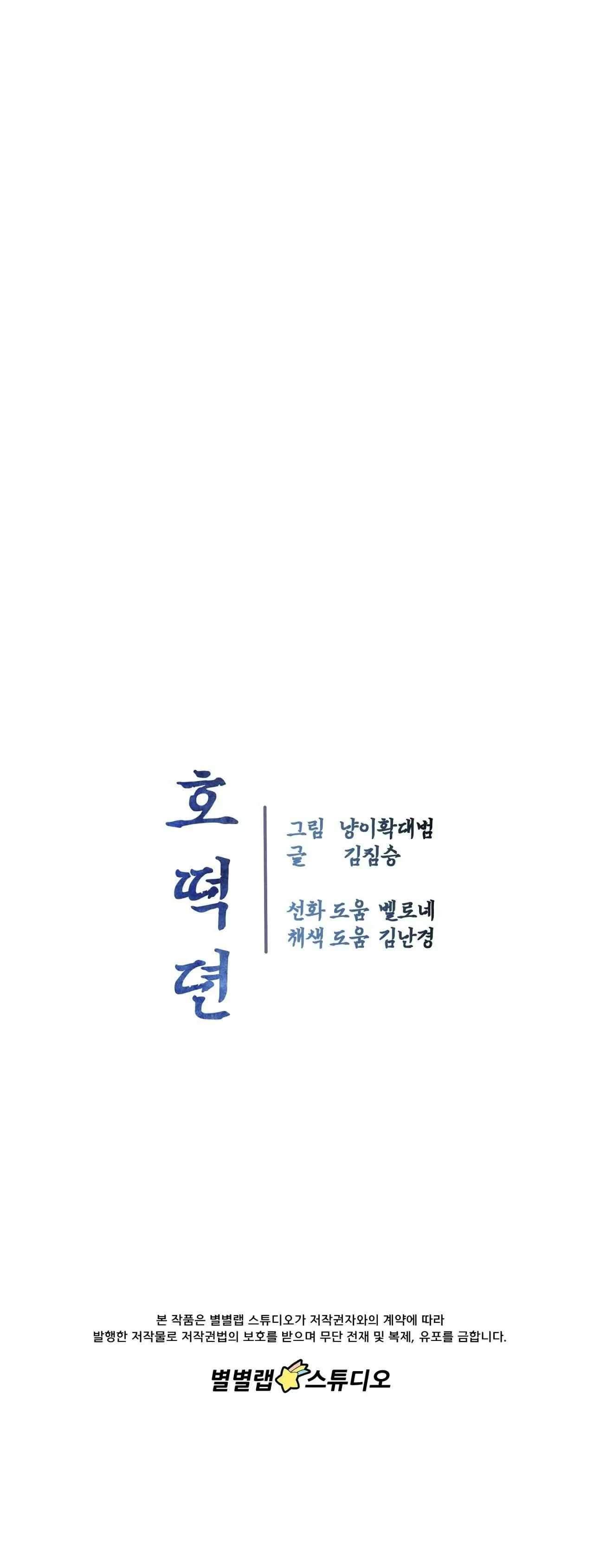 Chuyện về bánh Hotteok Chapter 3 Trang 75