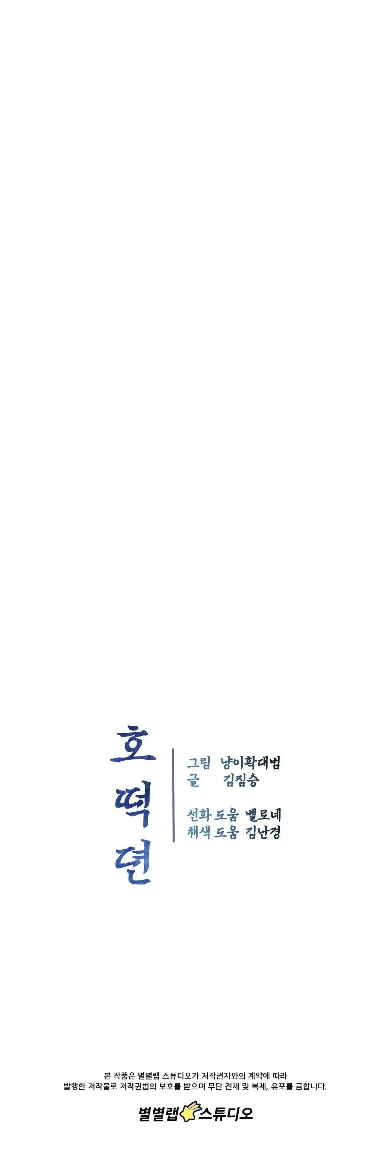 Chuyện về bánh Hotteok Chapter 4 Trang 67