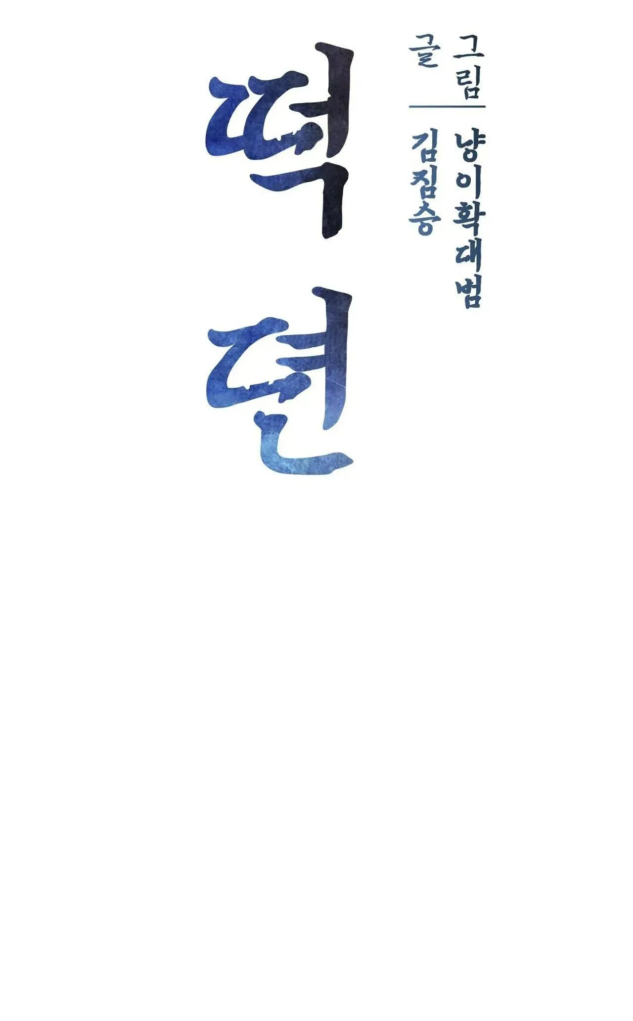 Chuyện về bánh Hotteok Chapter 6 Trang 11