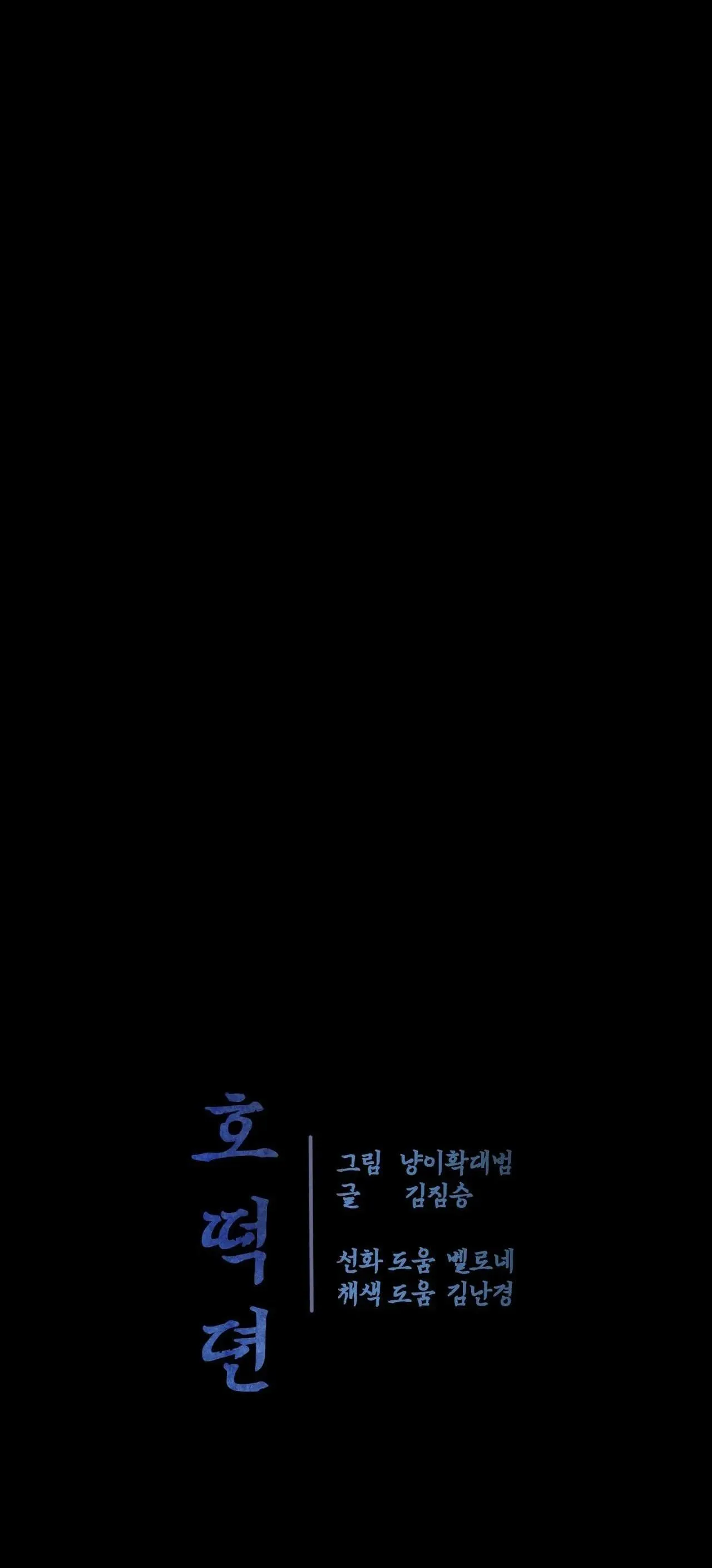 Chuyện về bánh Hotteok Chapter 7 Trang 68