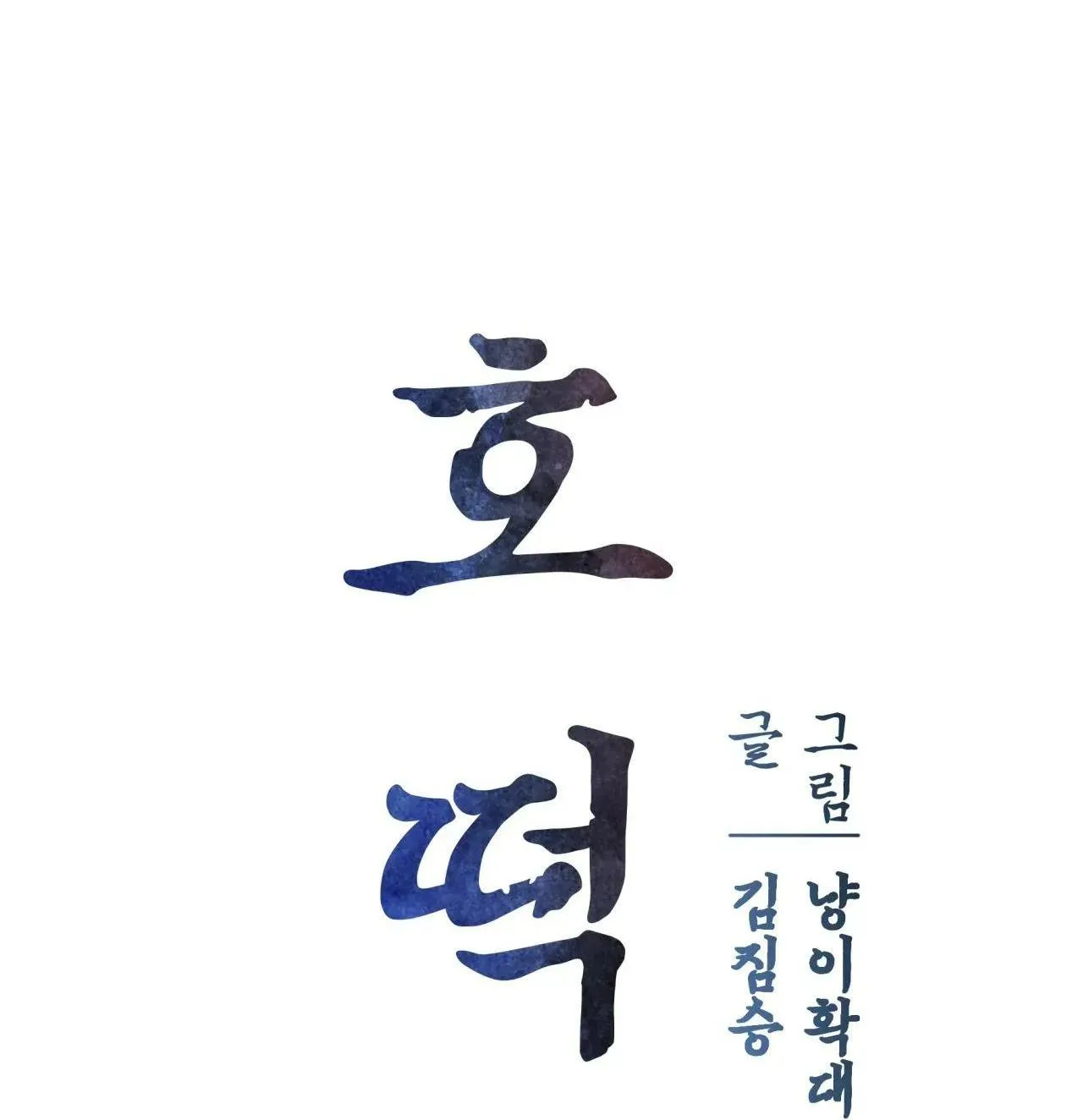 Chuyện về bánh Hotteok Chapter 9 Trang 8