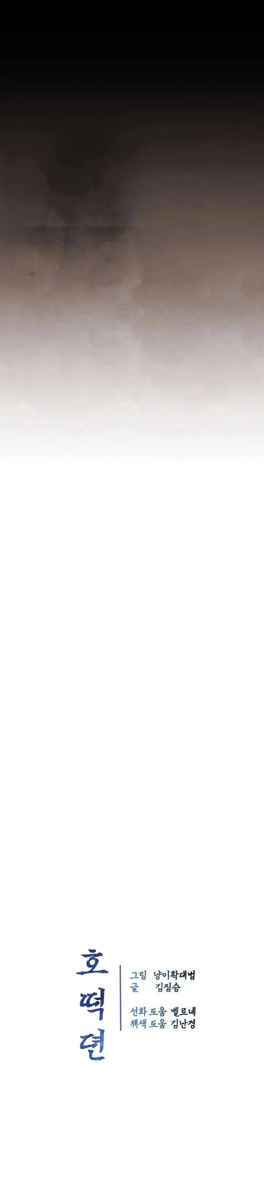 Chuyện về bánh Hotteok Chapter 10 Trang 21