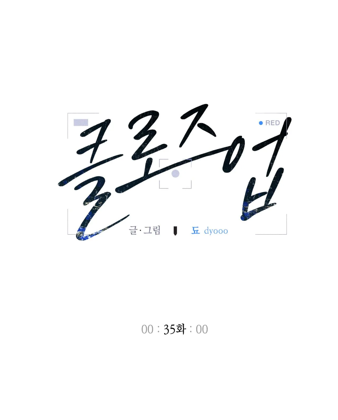 Close Up Chapter 35 Trang 11