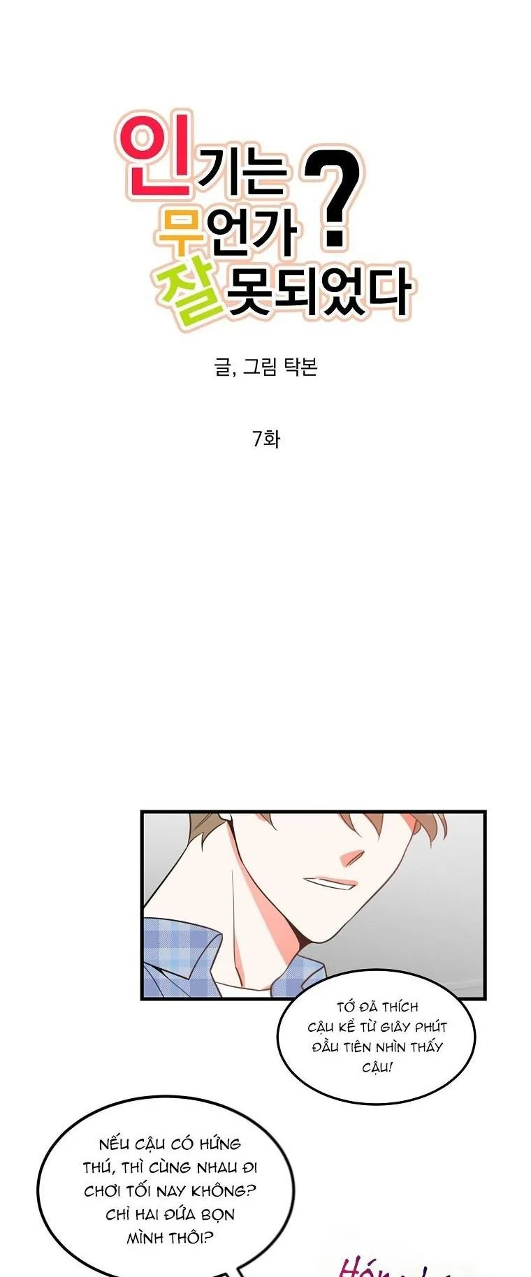 Có Chuyện Gì Xảy Ra với Sự Nổi Tiếng Của Tôi Thế? Chapter 7 Trang 3