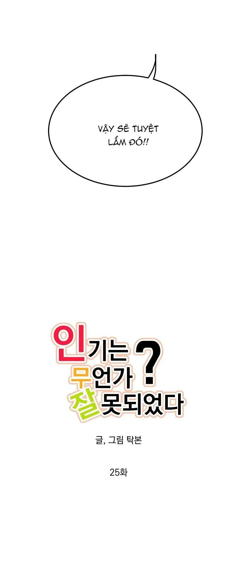 Có Chuyện Gì Xảy Ra với Sự Nổi Tiếng Của Tôi Thế? Chapter 25 Trang 6