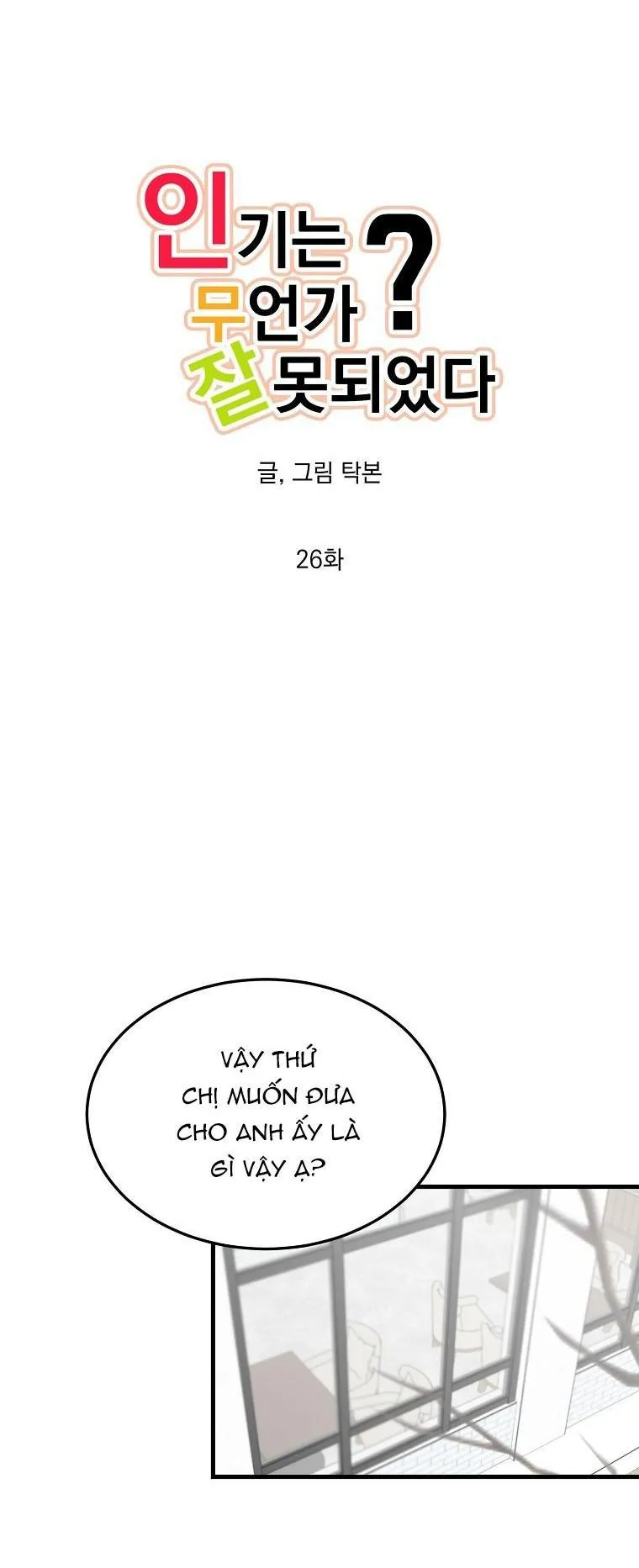 Có Chuyện Gì Xảy Ra với Sự Nổi Tiếng Của Tôi Thế? Chapter 26 Trang 3