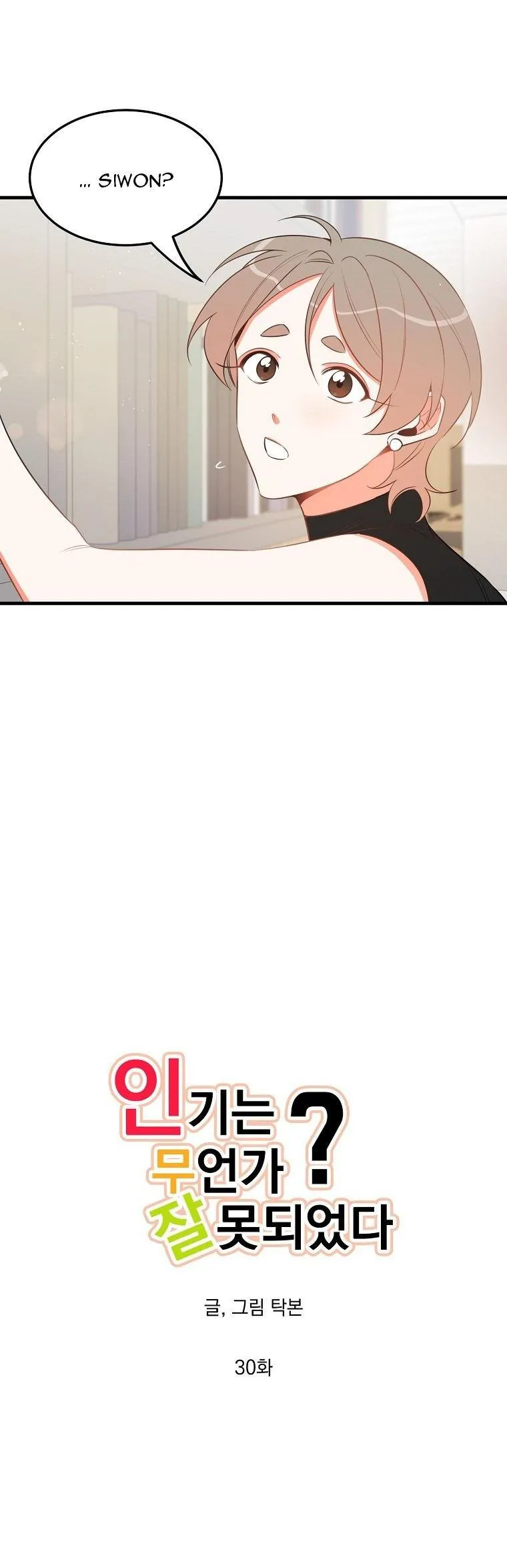 Có Chuyện Gì Xảy Ra với Sự Nổi Tiếng Của Tôi Thế? Chapter 30 Trang 3