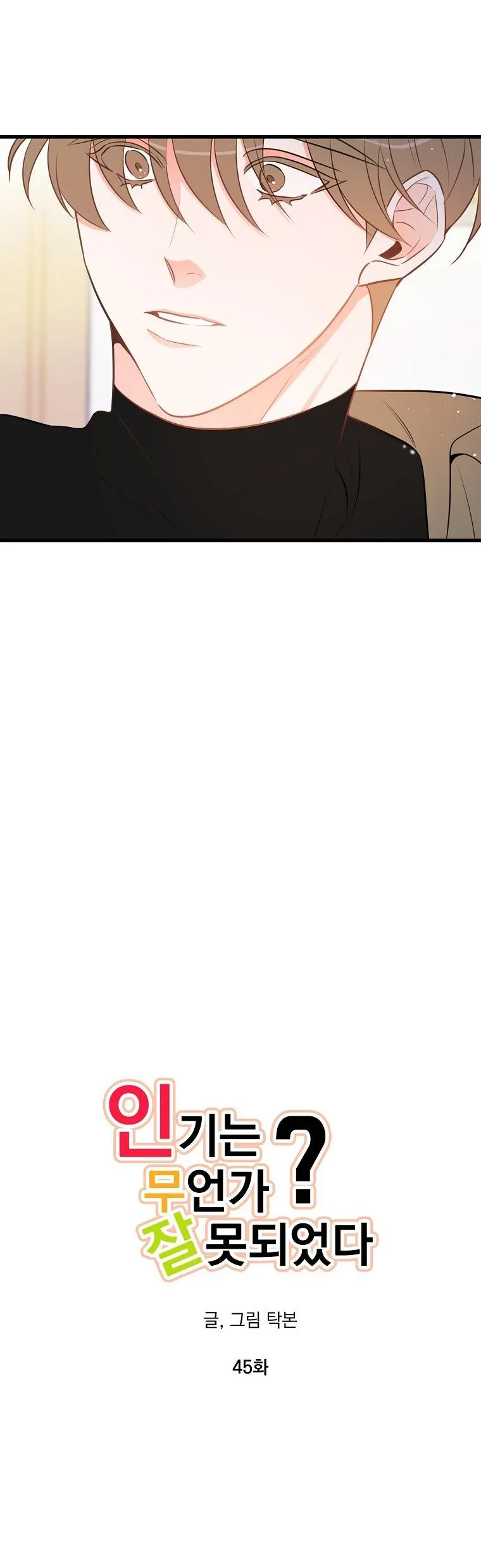 Có Chuyện Gì Xảy Ra với Sự Nổi Tiếng Của Tôi Thế? Chapter 45 Trang 4