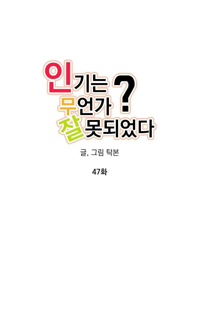 Có Chuyện Gì Xảy Ra với Sự Nổi Tiếng Của Tôi Thế? Chapter 47 Trang 5