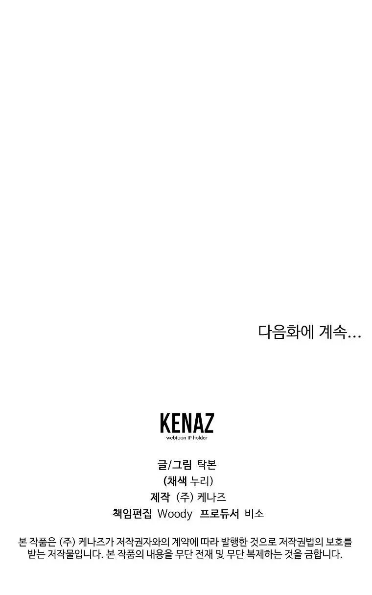 Có Chuyện Gì Xảy Ra với Sự Nổi Tiếng Của Tôi Thế? Chapter 52 Trang 58