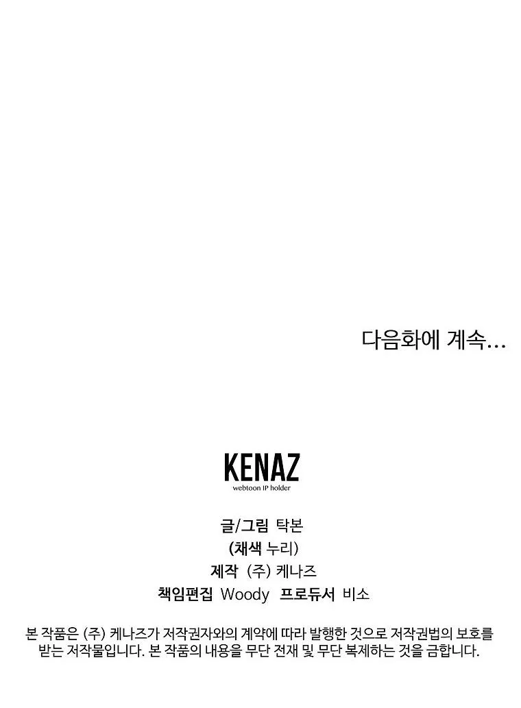 Có Chuyện Gì Xảy Ra với Sự Nổi Tiếng Của Tôi Thế? Chapter 57 Trang 55