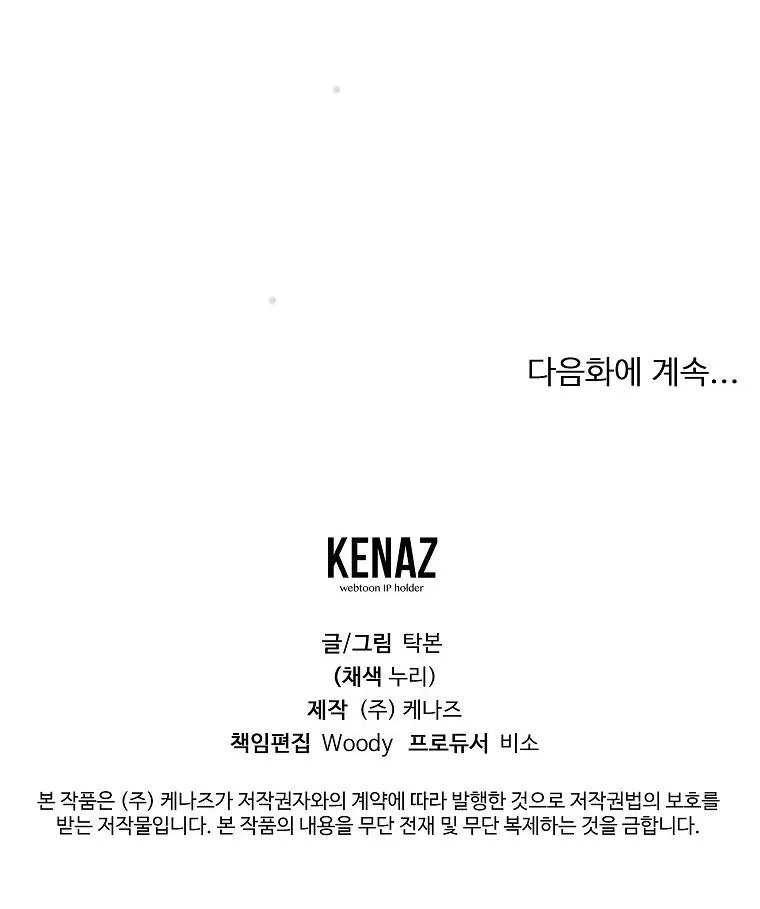 Có Chuyện Gì Xảy Ra với Sự Nổi Tiếng Của Tôi Thế? Chapter 58 Trang 49