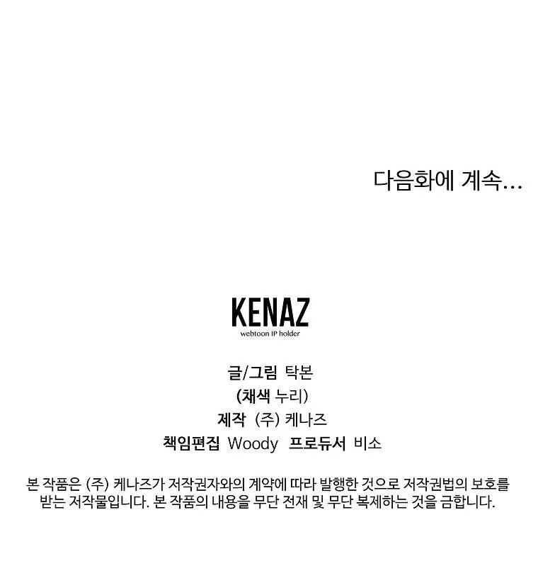 Có Chuyện Gì Xảy Ra với Sự Nổi Tiếng Của Tôi Thế? Chapter 59 Trang 49