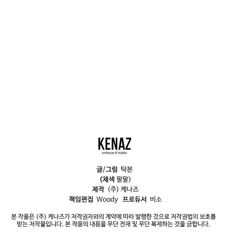 Có Chuyện Gì Xảy Ra với Sự Nổi Tiếng Của Tôi Thế? Chapter 71 Trang 66