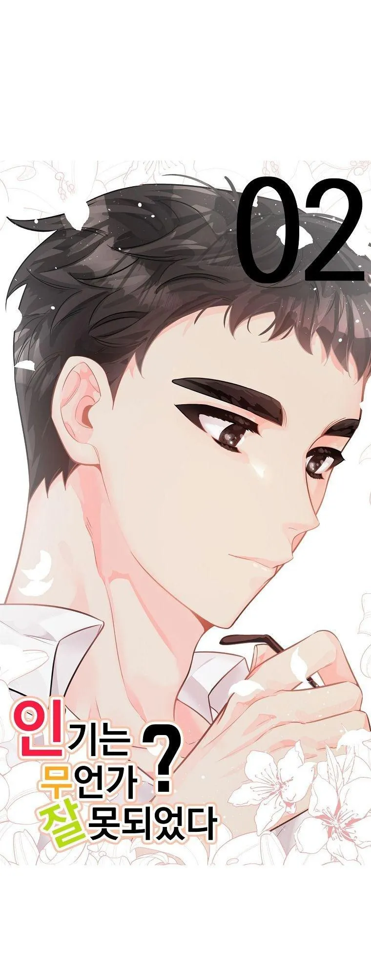 Có Chuyện Gì Xảy Ra với Sự Nổi Tiếng Của Tôi Thế? Chapter 72 Trang 9