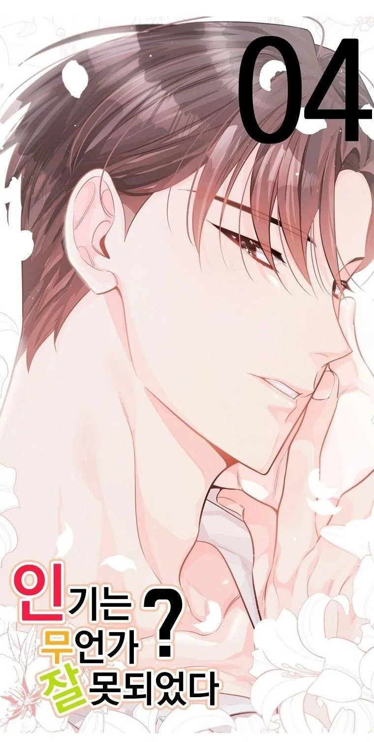 Có Chuyện Gì Xảy Ra với Sự Nổi Tiếng Của Tôi Thế? Chapter 74 Trang 5