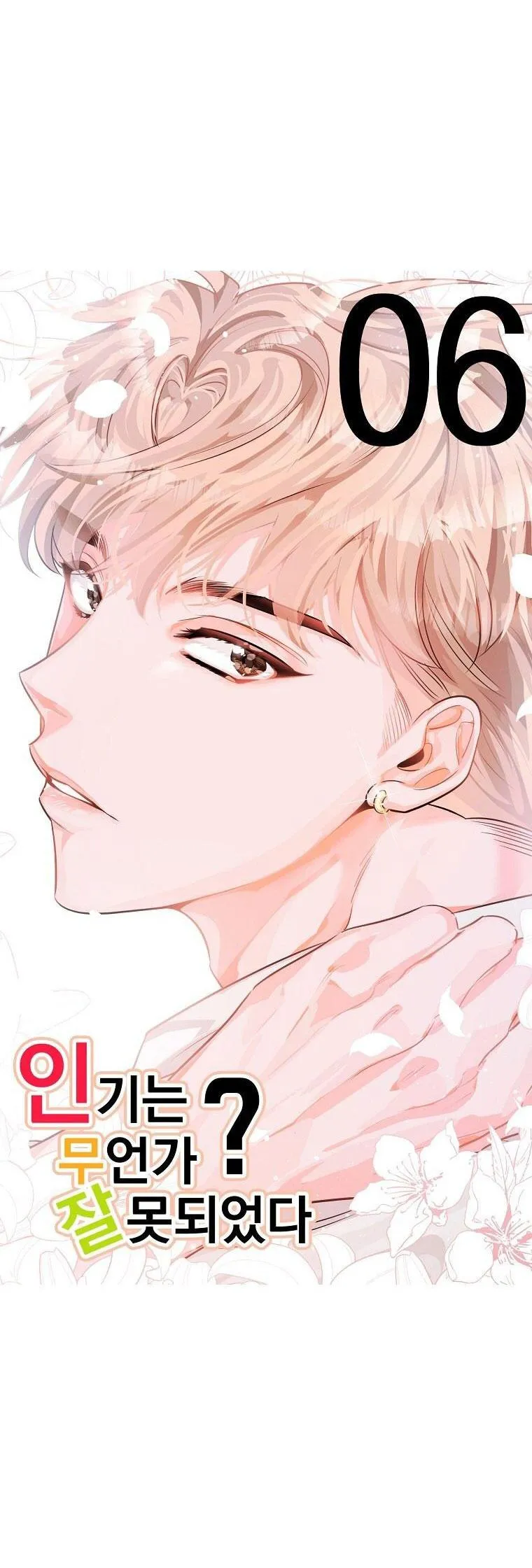 Có Chuyện Gì Xảy Ra với Sự Nổi Tiếng Của Tôi Thế? Chapter 76 Trang 7