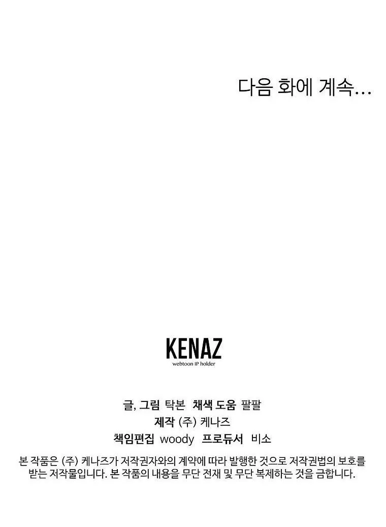 Có Chuyện Gì Xảy Ra với Sự Nổi Tiếng Của Tôi Thế? Chapter 76 Trang 70