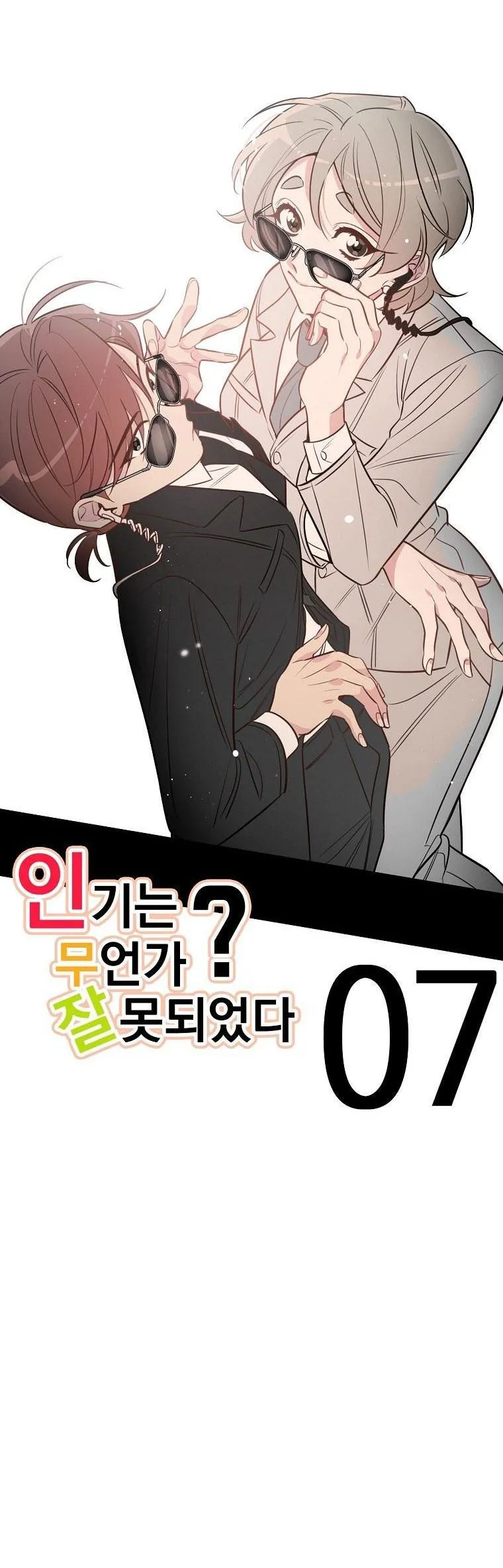 Có Chuyện Gì Xảy Ra với Sự Nổi Tiếng Của Tôi Thế? Chapter 77 Trang 8