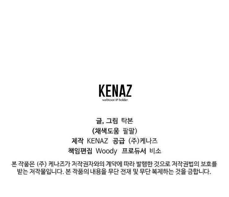 Có Chuyện Gì Xảy Ra với Sự Nổi Tiếng Của Tôi Thế? Chapter 79 Trang 59